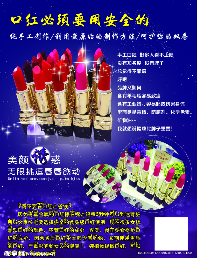 口红彩页