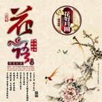 花好月圆