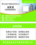 房产名片