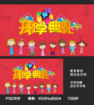 开学典礼