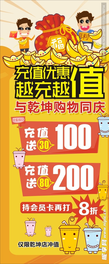 奶茶充值X展架