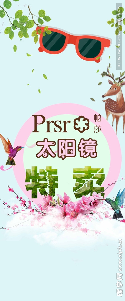 帕莎太阳镜