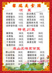 饭店菜单