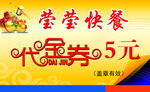 代金券