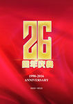 周年庆