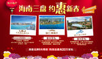 海南三盘联动