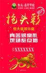 抢头彩
