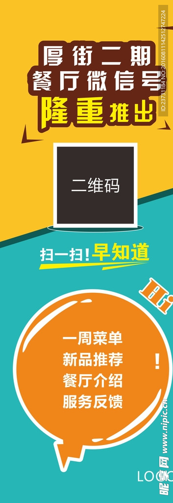 二维码展架