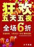 狂欢