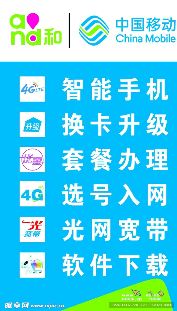 中国移动新标准