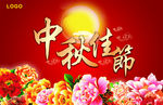 中秋佳节