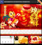 2017日历 鸡年吉祥