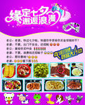 缘定七夕