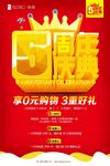 5周年庆