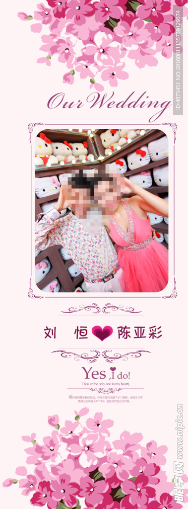 婚礼展架