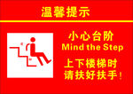 楼梯标语