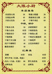 菜谱 菜单