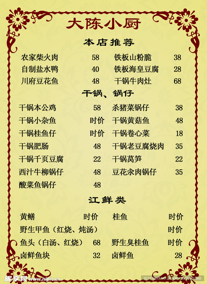 菜谱 菜单