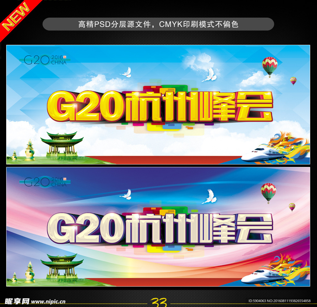 G20峰会