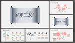 简约PPT