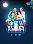 八月十五中秋节特惠月 海报