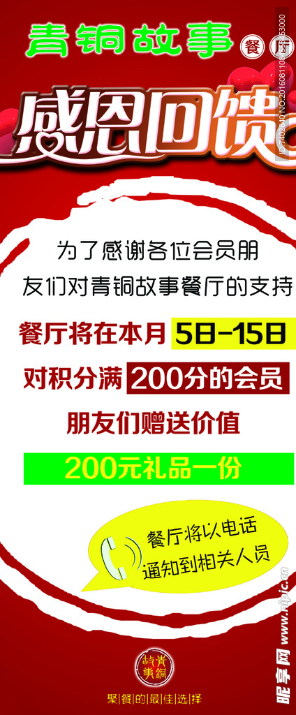 感恩回馈