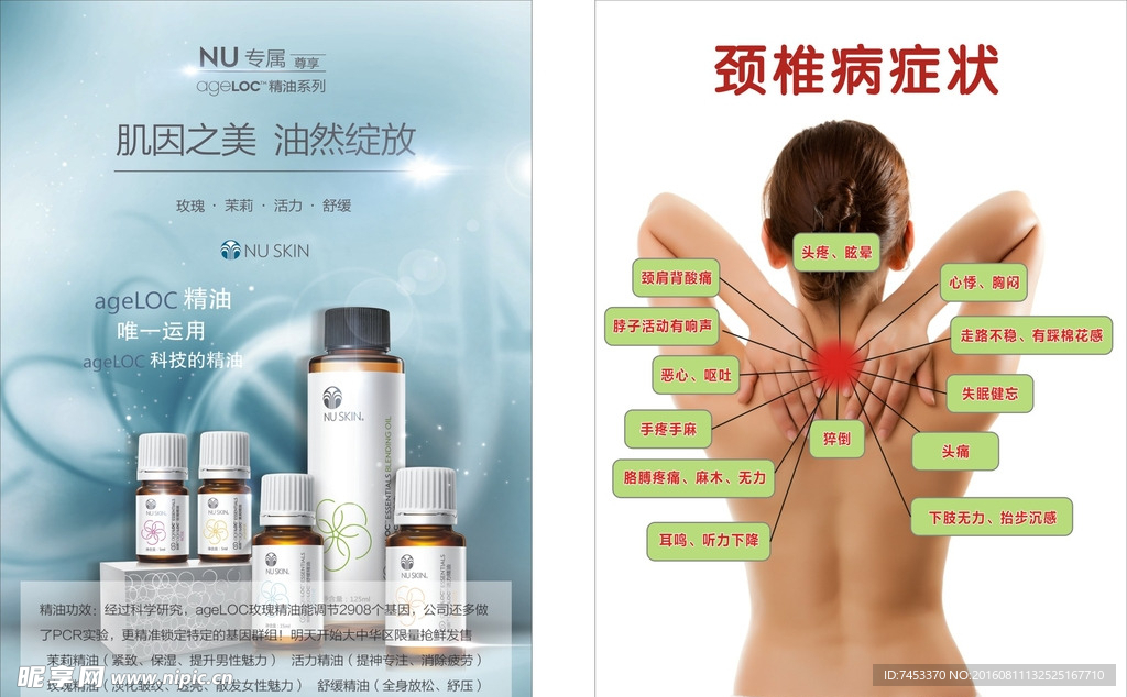 如新 NUSKIN