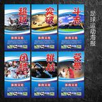 足球展板