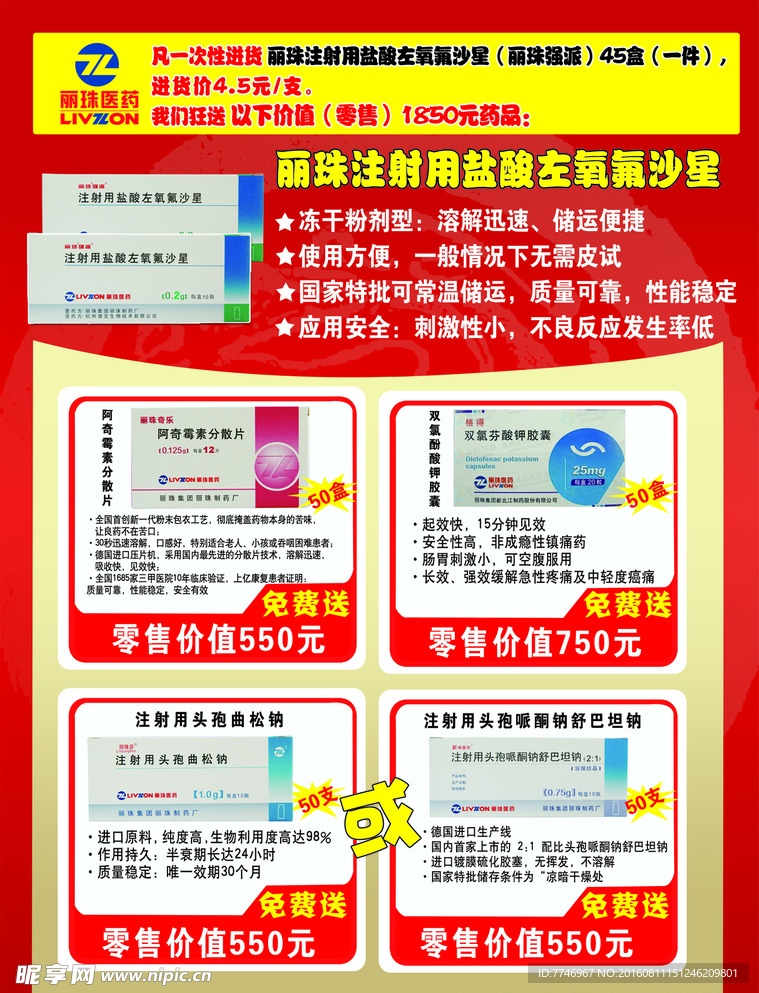 丽珠医药海报