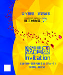 普莱柯生物邀请函