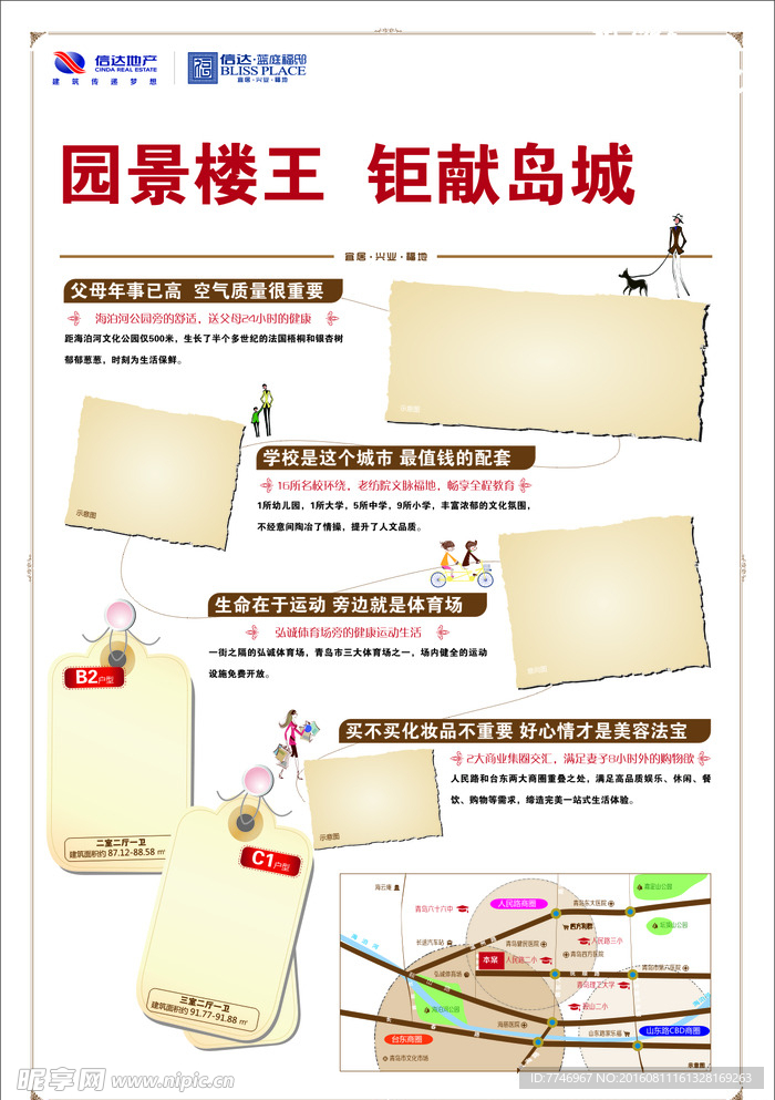园景楼王地产宣传单