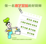 好厨师海报