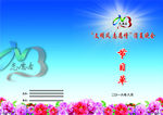 消夏文艺晚会