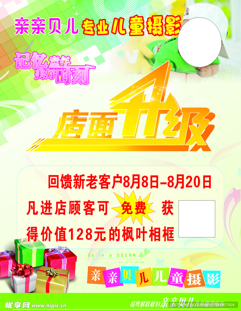 儿童摄影海报