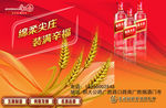 尖庄绵柔海报