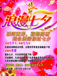 情人节海报设计