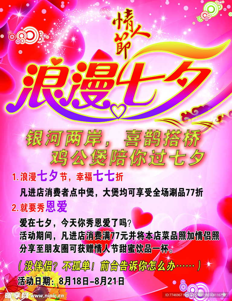 情人节海报设计