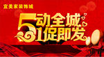 五一促销海报