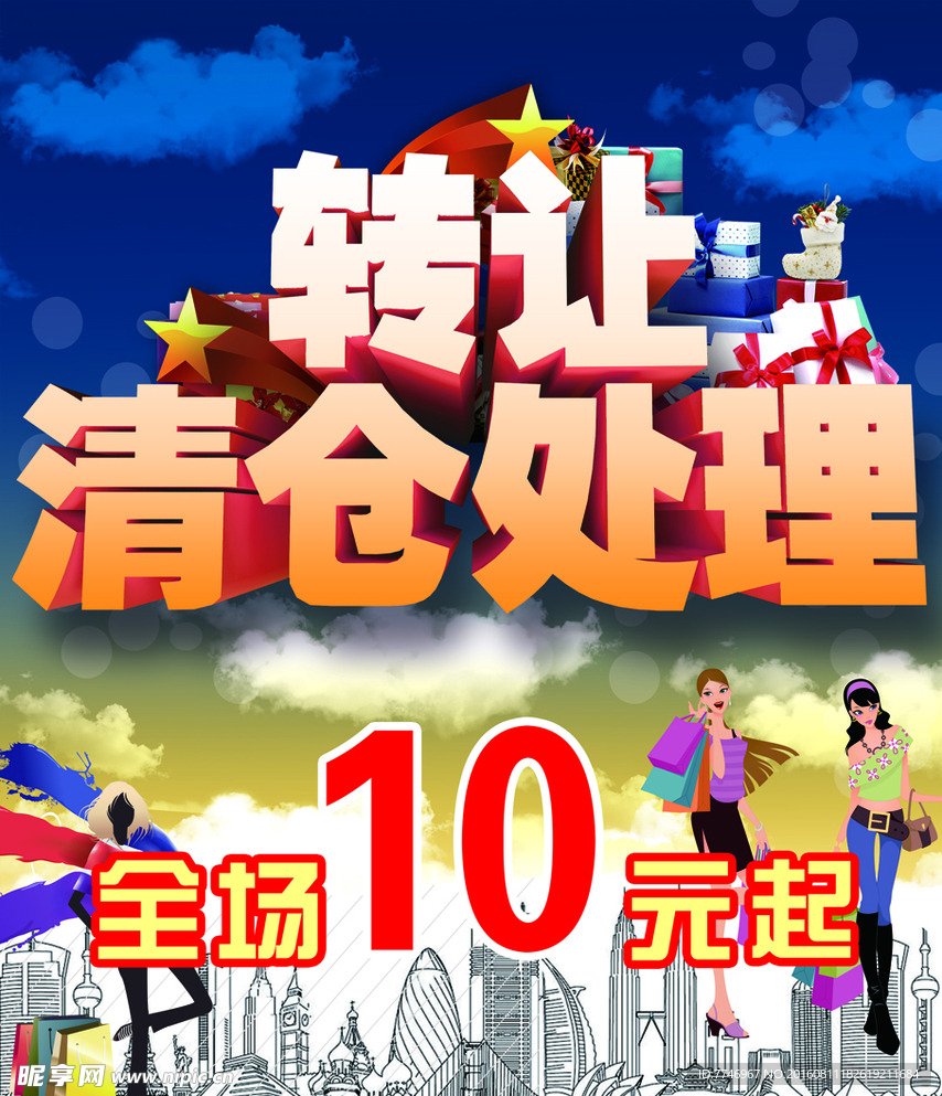 转让清仓处理