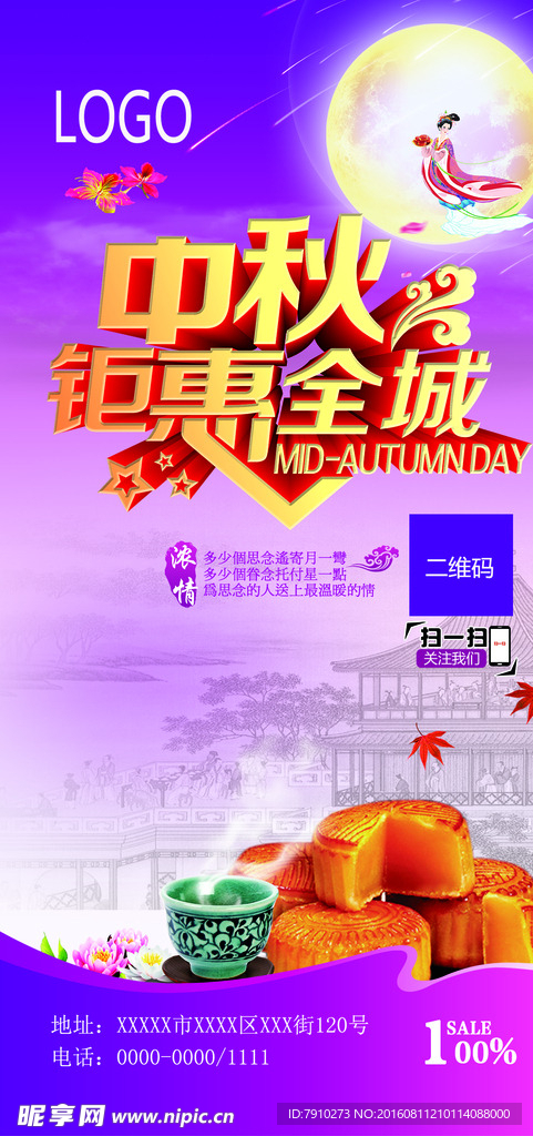 中秋海报