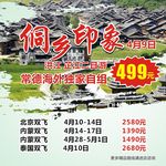 侗乡印象