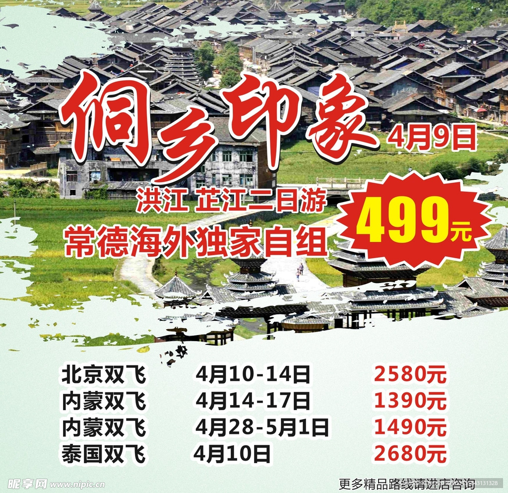侗乡印象