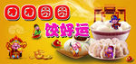 团团圆圆饺好运