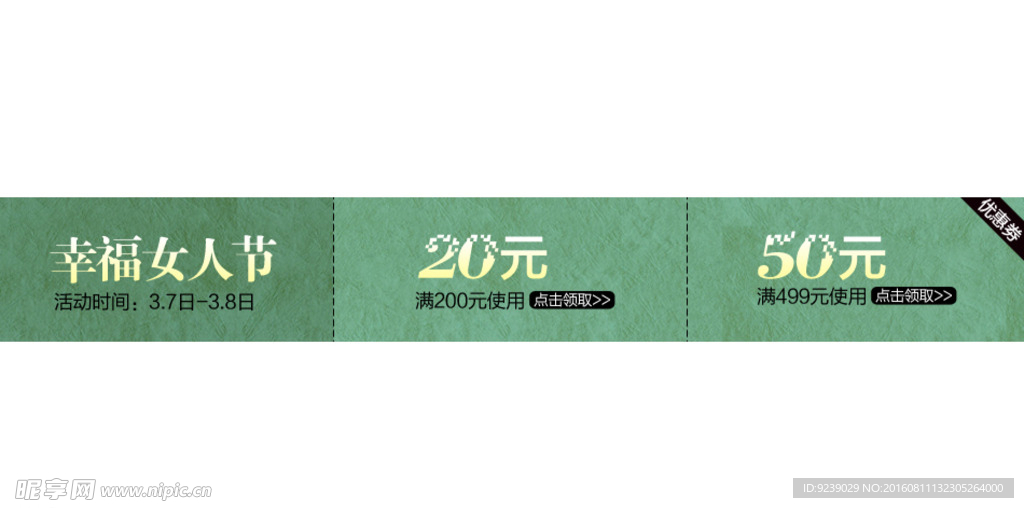 优惠券