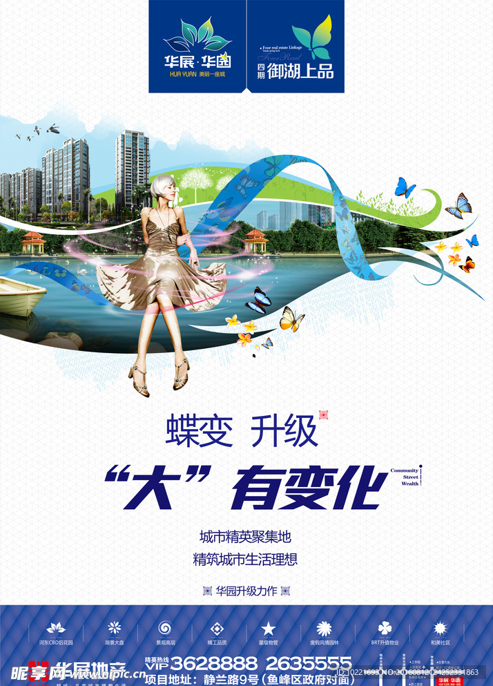房地产海报