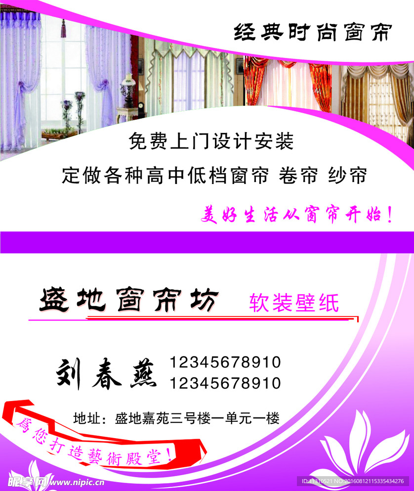 窗帘名片