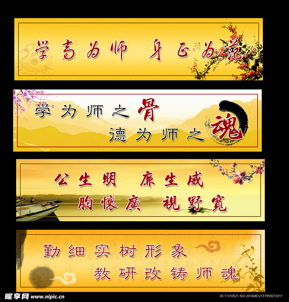 学校标语