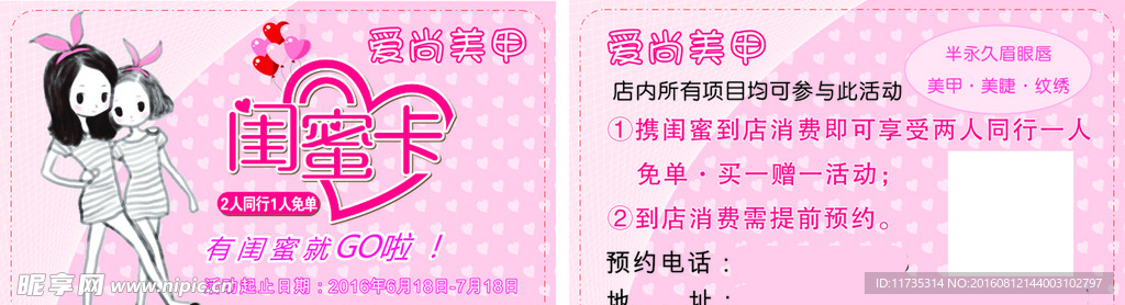 美甲闺蜜卡