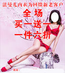 内衣海报
