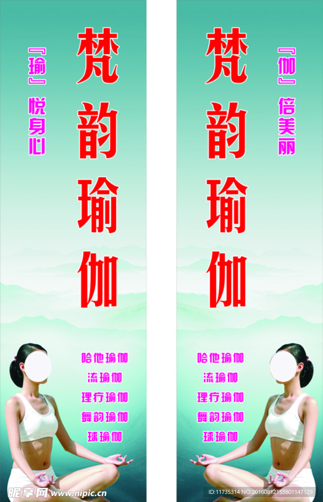 瑜伽